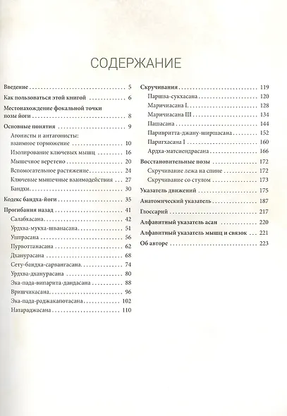 Анатомия прогибаний и скручиваний - фото 2