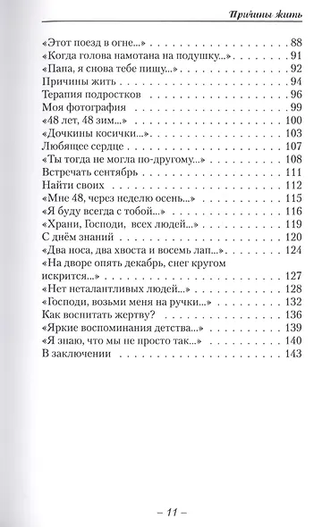 Причины жить - фото 3