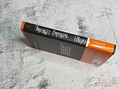 Нация прозака - фото 7