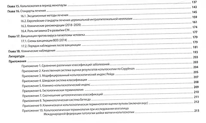 Кольпоскопия: руководство для практикующих врачей - фото 4