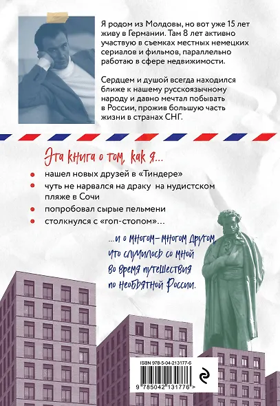 Путешествие иностранца в России - фото 2