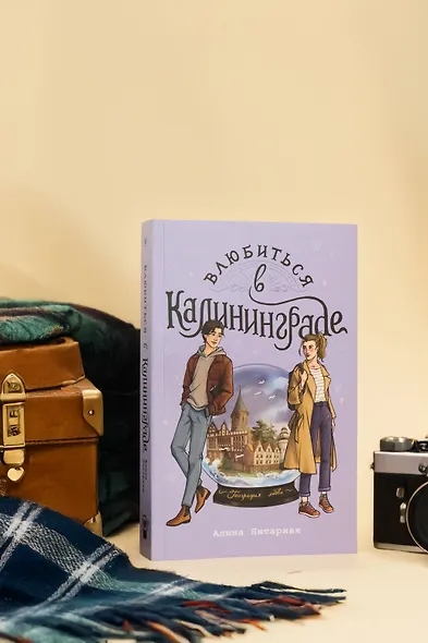 Влюбиться в Калининграде - фото 7