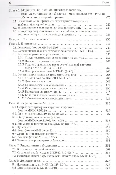 Лазерная терапия и профилактика в педиатрической практике. Руководство для врачей - фото 3