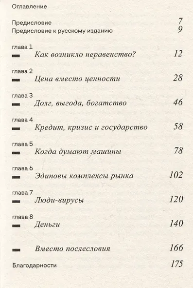 Беседы с дочерью об экономике - фото 3