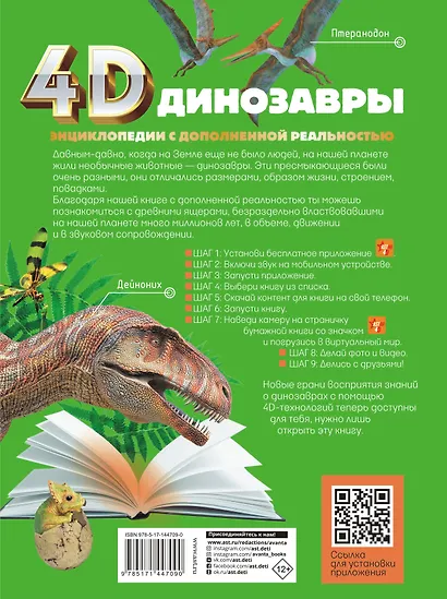 Динозавры - фото 2