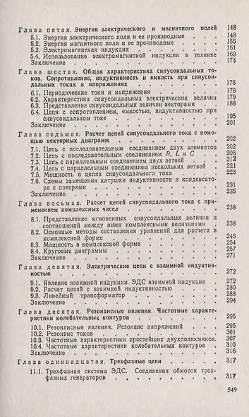 Теоретические основы электротехники. Учебник - фото 3