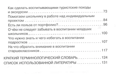 Воспитательная деятельность педагога: алгоритм и пошаговые рекомендации. Методическое пособие - фото 3