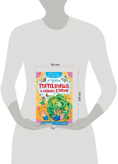 Путаница и другие стихи - фото 7