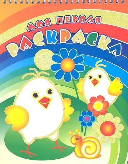 Два цыпленка. Раскраска - фото 2