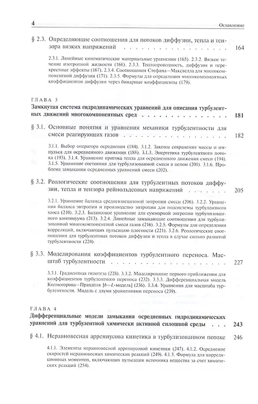 Турбулентность и самоорганизация. Проблемы моделирования космических и природных сред - фото 3
