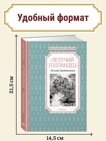 «Летучий голландец». Легенды Средневековья - фото 3