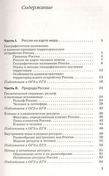 География. География России. Природа. Население. Хозяйство. 8 класс. Рабочая тетрадь (к учебнику В.П. Дронова, И.И. Бариновой, В.Я. Рома) - фото 2
