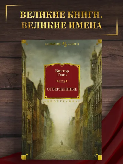 Отверженные - фото 4