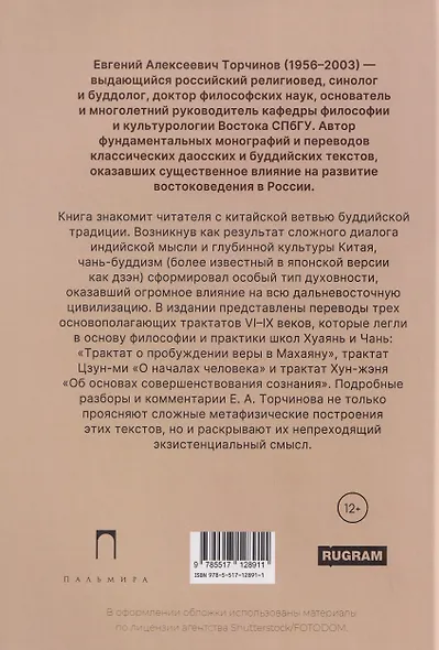 Философия китайского буддизма - фото 2