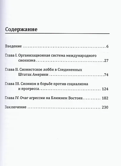 Сионизм. Идеология, структура, практика - фото 2