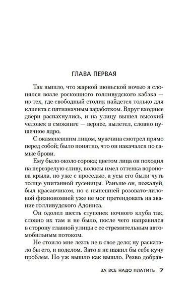 За все надо платить - фото 9