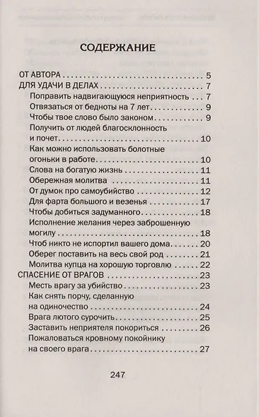 Заговоры сибирской целительницы. Вып. 47 (пер.) - фото 2