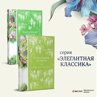 Комплект Унесенные ветром (в 2-х томах) - фото 4