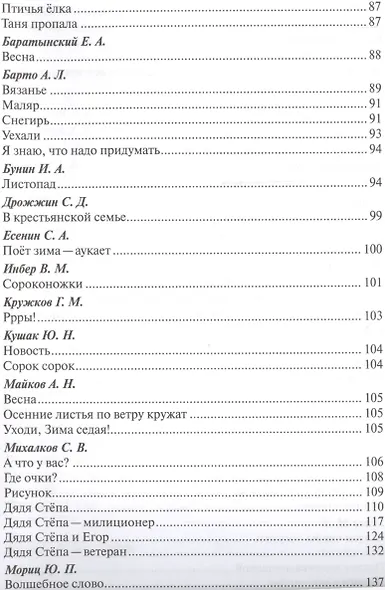 Хрестоматия для чтения детям в детском саду и дома. 4-5 лет - фото 5