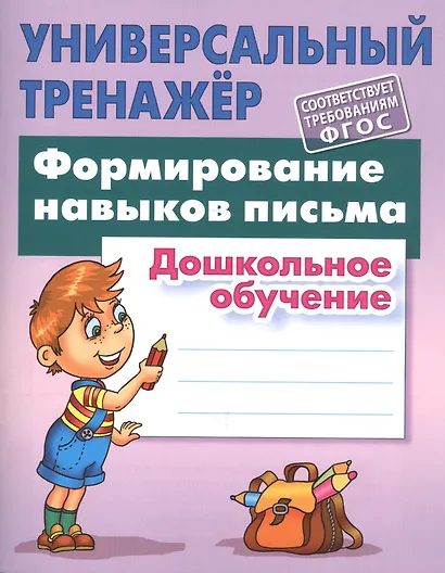 Формирование навыков письма - фото 2