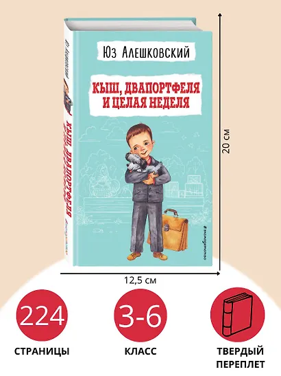 Кыш, Двапортфеля и целая неделя (ил. Г. Валька) - фото 6