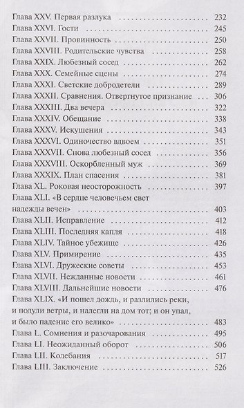 Незнакомка из Уайлдфелл-Холла. Вечные истории - фото 14