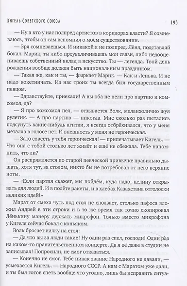 Кигель Советского Союза - фото 5