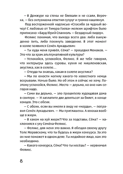 Тетерев мечты - фото 8