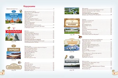 Первые прогулки по Москве - фото 4