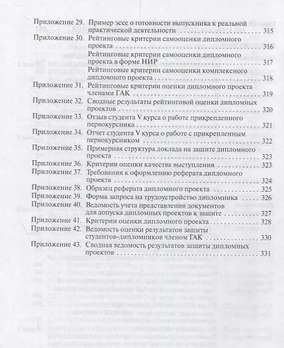 Менеджмент организации: итоговая аттестация студентов, преддипломная практика и дипломное проектиров - фото 6