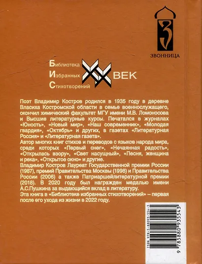 Стихотворения и поэмы - фото 2