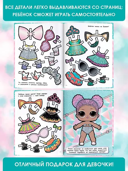 L.O.L. Surprise! Стильные милашки (одень куколку) - фото 4