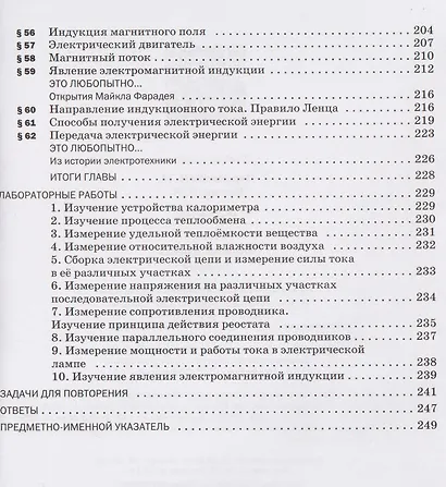 Физика. 8 класс. Базовый уровень. Учебник - фото 5
