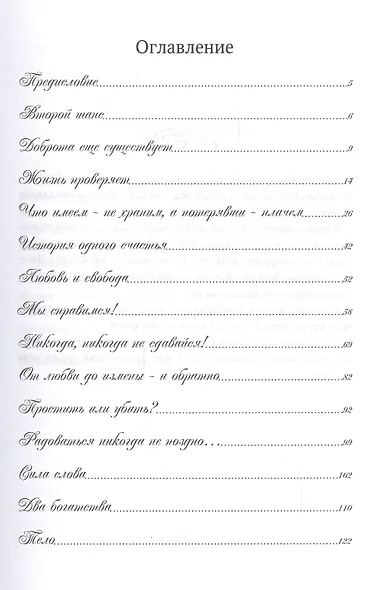 Солнце снова взойдет Сборник духовных очерков (м) Сахарова - фото 2
