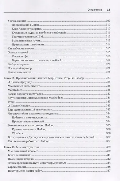 Data Science. Инсайдерская информация для новичков. Включая язык R - фото 8
