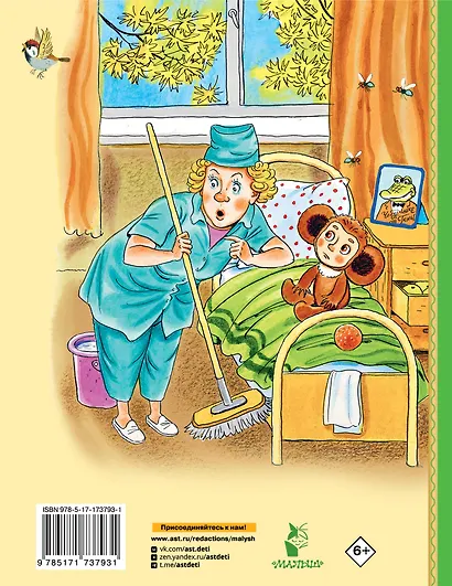 Похищение Чебурашки - фото 2