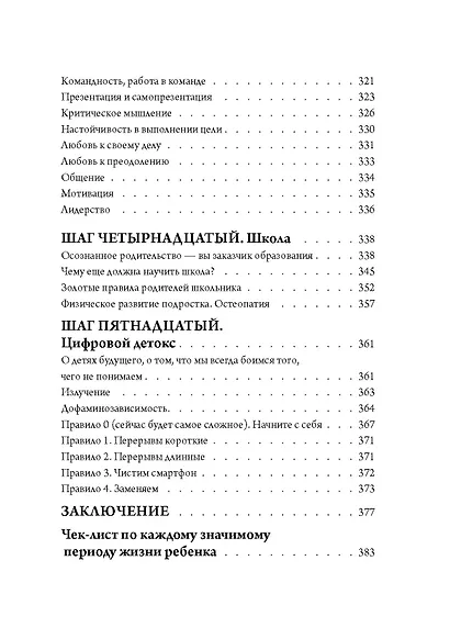 Ребенок: от планирования до школы - фото 7