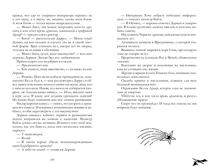 Тайна черного дракона - фото 7