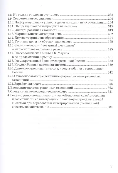 Человек и труд в системе многоуровневого общественного воспроизводства. Монография - фото 4