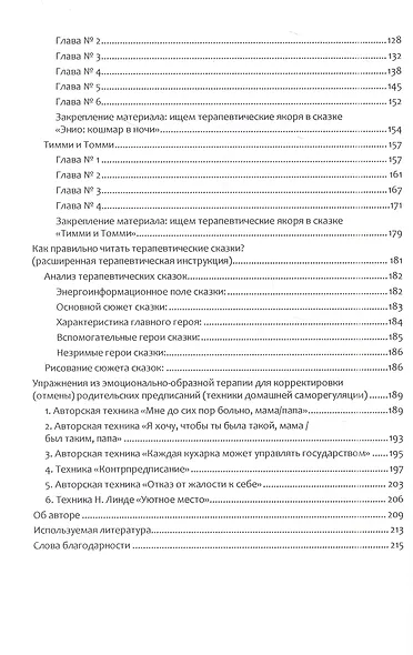 Взрослые нейросказки "Тень забытого детства" для проработки деструктивных родительских предписаний - фото 4