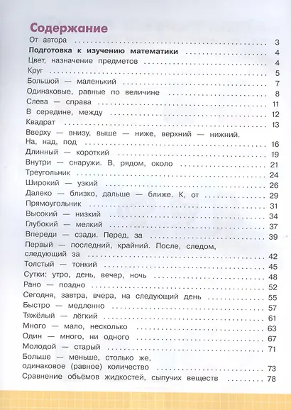 Математика. 1 дополнительный класс. Рабочая тетрадь. В двух частях. Часть 1. Учебное пособие (для обучающихся с интеллектуальными нарушениями) - фото 2