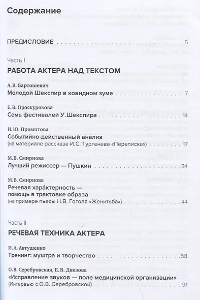 Искусство сценической речи: Выпуск 4 - фото 2
