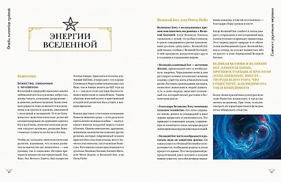 The Magic Book. Полная магическая энциклопедия - фото 11