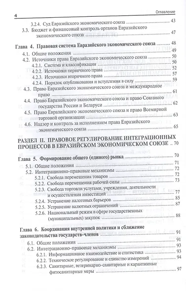 Право Евразийского экономического союза.Уч - фото 3