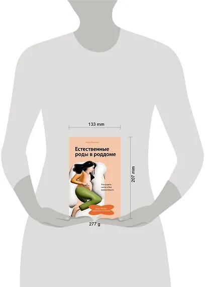 Естественные роды в роддоме. Как родить мягко и без вмешательств - фото 13