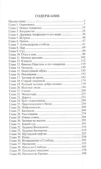 История России в романах, Том 016, А.К.Толстой, Князь Серебряный - фото 2