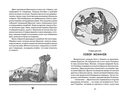 Одиссея - фото 8