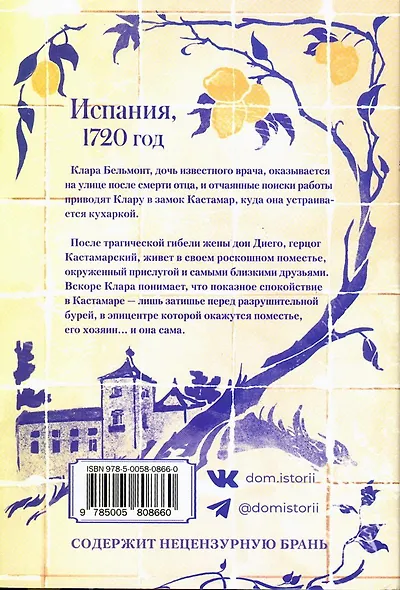 Кухарка из Кастамара - фото 5