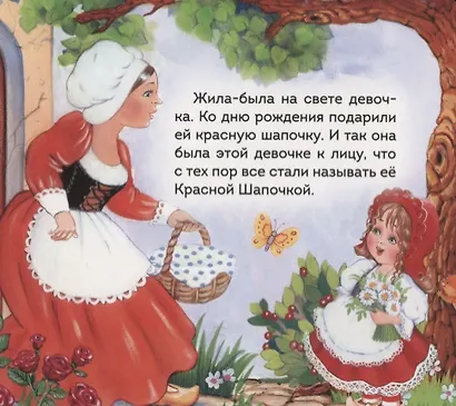 Красная шапочка - фото 2