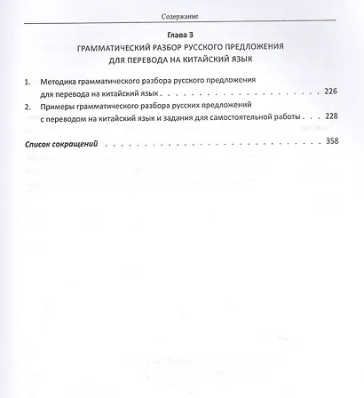 Самоучитель по базовой грамматике китайского языка - фото 4